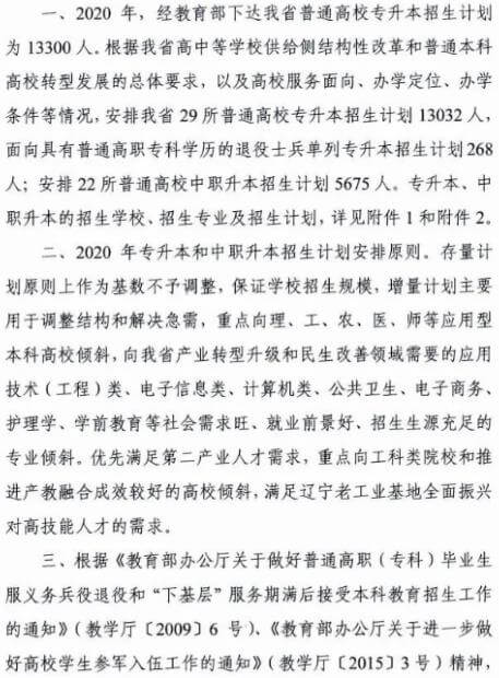 2020年辽宁专升本招生计划发布通知2.jpg