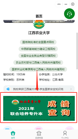 2021年江西农业大学联合培养专升本考试成绩查询入口2.png