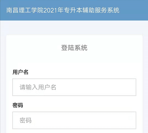 2021年南昌理工学院专升本考试成绩查询入口.png