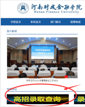 2021年河南财政金融学院专升本录取结果查询入口1.png