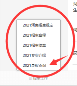 2021年河南财政金融学院专升本录取结果查询2.png