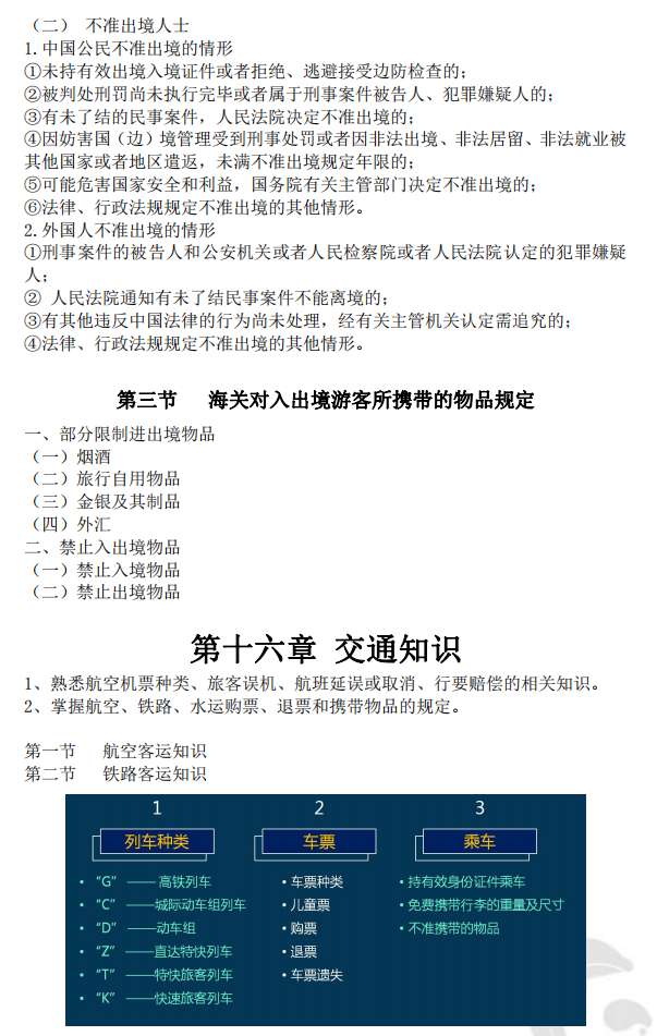 湘南学院2021年专升本导游业务课程考试大纲