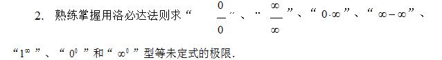 四川省普通高校专升本高等数学考试要求