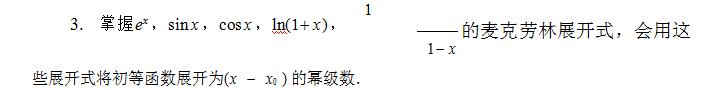 四川省普通高校专升本高等数学考试要求