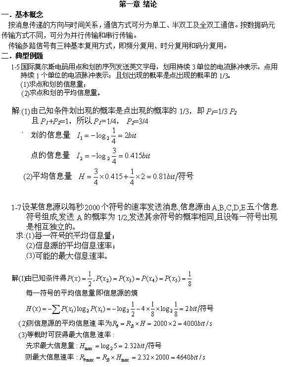 湖南文理学院2021年专升本《通信工程》课程考试大纲 